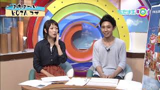 ちたまるJOY 2018年7月6日放送：まちま～いＫＯＺＡ