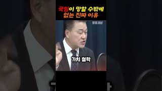 국힘이 망할수 밖에 없는 진짜 이유 까발린 신용한교수