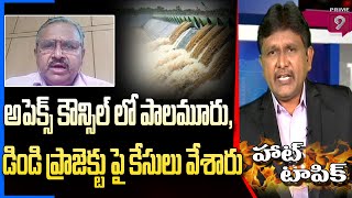 అపెక్స్ కౌన్సిల్ లో పాలమూరు డిండి ప్రాజెక్టు పై కేసులు వేశారు |Hot Topic With Journalist Sai |Prime9