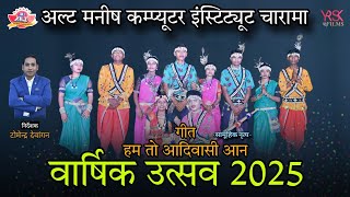 CG WELCOME GROUP DANCE ।। ALT MANISH COMPUTER INSTITUTE CHARAMA ।। ANNUAL FUNCTION 2025।।#adivasi