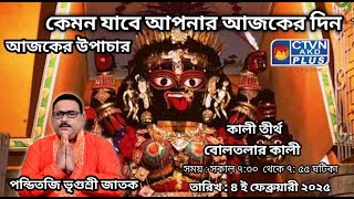 কালী তীর্থ বোলতলার কালী  | Panditji Vrigursri Jatak