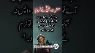 Jab Koi Ghareeb Tumhare Paas Aye? Hazrat Ali quotes#urduquotes#shortsvideo