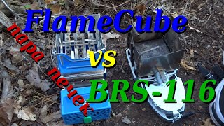 FlameCube vs BRS 116, пара печек.