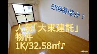 広々使える１Ｋ/32.58㎡♪　安心一人暮らし【アールメゾンアワジ】大阪市東淀川区