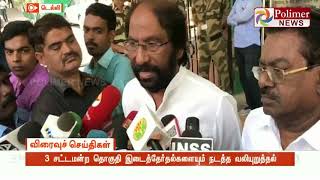 3 சட்டமன்ற தொகுதி இடைத்தேர்தல்களையும் நடத்த வலியுறுத்தல்