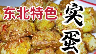 东北特色烧烤味“实蛋”在家做怎么才能QQ弹弹，零失败？