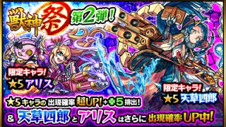 【無課金のモンスト実況】獣神祭！天草、妲己狙いで6回回す！