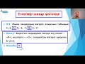 Өзгеріс ауқымы. Сандар қатарының өзгеріс ауқымы Альсейтов білім беру орталығы