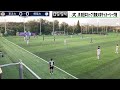 jr東日本カップ 2024 第98回関東大学サッカーリーグ戦 1部 第13節 東洋大学vs桐蔭横浜大学