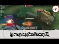 rank လွယ်တက်ချင်ရင် ဒီ video လေးကြည့် oneshot7gaming