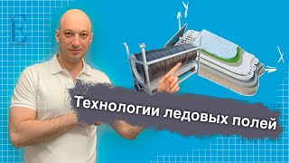 Типы ледовых полей