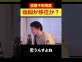 【ひろゆき】アベプラ･ひろゆきvs米山議員。能登半島地震復興か移住か？ exported ひろゆき ひろゆき切り抜き 切り抜き