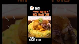 미쉐린 가이드가 선정, 부산 해운대 맛집 4곳, 가봤니?