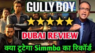 Galy boy review komal nahta दुबई में किया धमाका