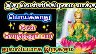 இது வெள்ளிக்கிழமை வாக்கு தவறவிட்டு தவிக்காதே கேள்🔥/ #அம்மன் #amman