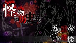 【尚雅實況】恐怖劇情-『怪物的歷史書：EP.5盥洗室有小河...』