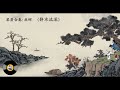 琴箫合奏：巫娜 《静水流深》 Chinese  Music, Guqin  Jing Shui Liu Shen (Still waters run deep)  WU Na