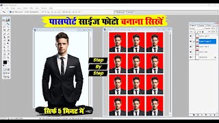 Passport Size Photo in Photoshop | Passport Size Photo Kaise Banaye | Passport Size Photo