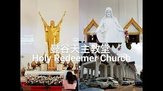 Holy Redeemer Church Bangkok 曼谷天主教堂 2019 -EP85#曼谷天主教堂#HolyRedeemerChurchBangkok#Bangkok