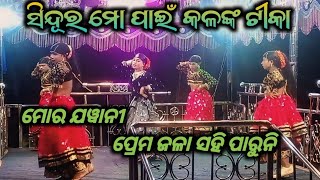 PART-03 ମୋର ଯୱାନୀ ପ୍ରେମ ଜଳା ସହି ପାରୁନି # ଭୁବନ ଗୁରୁଙ୍କ # ସୁପର୍ ହିଟ୍ # 6371281293 # Phul bhata natak