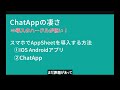 【appsheetに革命 】chatappが凄さを徹底解説