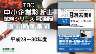 速修2次過去問題 平成29年度【事例Ⅰ】解答解説講義