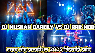 Dj Muskan Bareily Vs Dj Rrr Mbd || Full Competition || In Kanth || Maha Shivratri 2025