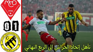 ملخص مباراة مولودية وهران و إتحاد الحراش 0-1 / ملخص مباراة مولودية وهران اليوم / USMH VS MCO 1_0