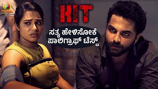 Vishwak Sen Conducts Polygraph Test | Hit Movie Best Scenes | Ruhani Sharma | New Kannada Movies