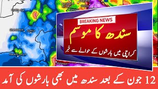 Karachi Weather Update | Sindh Weather Forecast | Sindh Ka Mosam | Today Karachi Weather News