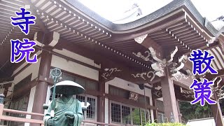 【寺院】西美濃三十三霊場第二札所（来振寺：kiburiji）【散策】