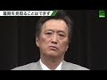 大鶴義丹が会見、父・唐十郎さんをみとれずも「最後まで粋な演出をする父だな」