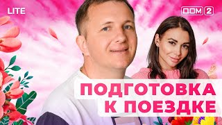 ДОМ-2. Lite (эфир от 6.02.2025)