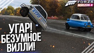 УГАРНОЕ И БЕЗУМНОЕ ВИЛЛИ! ГОНЯЕМ НА ДЫБАХ! (FORZA HORIZON 4)