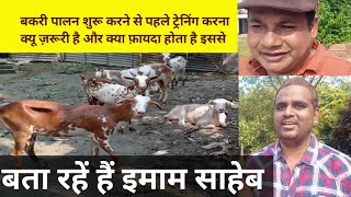 After Training, Benifit Of Goat Farming || Muzaffarpur || Bihar  || India