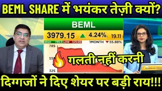 beml latest news today,beml share fundamental analysis,beml stock price,beml share future target