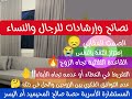 القاعدة الثلاثية تجاه الزوج🔥نصائح وإرشادات للرجال والنساء ،عدم التوافق الفكري بين الزوجين#أم_اليسر