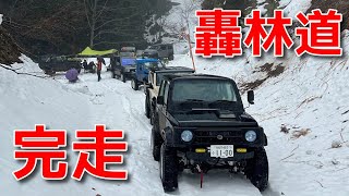 雪深い林道でしたが完走しました【轟安井林道】