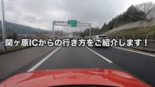 奥伊吹モーターパークへは２回曲がるだけだから簡単！　関ヶ原ICからの道順紹介！＿