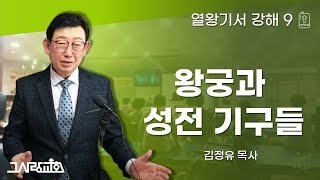 그사랑온라인예배