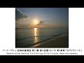 眠くなる眠れるクラシック名曲集2h・classical music collection for sleep （睡眠用bgm