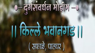 Bhavangad fort || भवानगड किल्ला || 🚩 #भवानगडकिल्ला #bhavangad #palghar