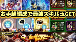 【ドッカンバトル】ビーストで始めた方なら誰でも勝てる6周年アニバーサリーバトルミッション完全攻略‼︎最強6周年専用スキル玉をGETせよ！【Dragon Ball Z Dokkan Battle】