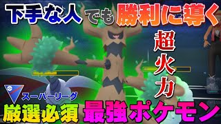 初心者にも使いやすくて勝ちやすい！オーロットはハロウィンイベントで厳選必須！スーパーリーグで爆勝ち出来たw【GOバトルリーグ】【ポケモンGO】