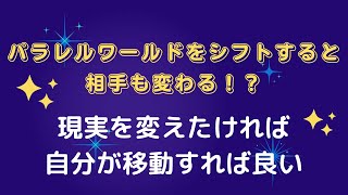 【Mamica】パラレルシフトすると相手も変わる！？