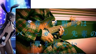 【青ブタED】不可思議のカルテ SeishunButaYarou Ha Bunnygirl Senpai No Yume Wo Minai ED【guitar cover】