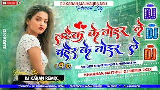 Dharmendra Nirmaliya Maithili Song 2022 Dj Remix  Latek Ke Toir Le Chahair Ke Toir Le Dj Song 2022