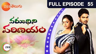 వరూధిని పరిణయం |ఫుల్ ఎపిసోడ్ - 55 |రవికృష్ణ, చందన |జీ తెలుగు