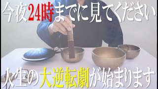 ※この動画を偶然見た1分後、人生の大逆転劇が始まります！白蛇様の見えない力の恩恵を確実に受け取る！白蛇様が喜ぶ音色 - 浄化のためのティンシャ・高波動シンギングボウル【開運の演奏動画】