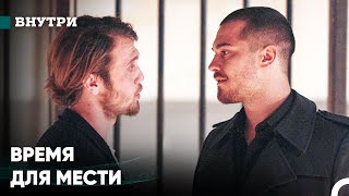 Я Обязательно Найду Своего Брата - Внутри